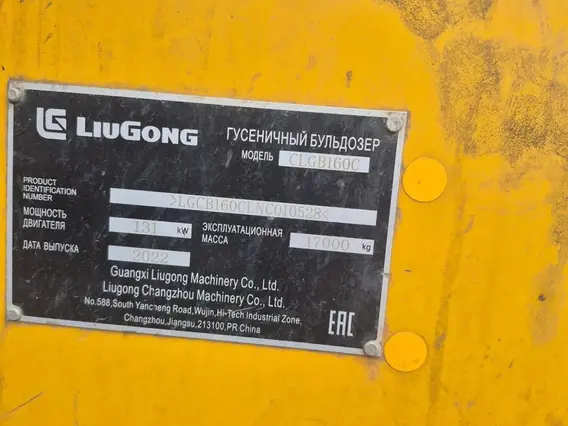 Бульдозер LiuGong CLGB160C 2022 года б/у фото 20