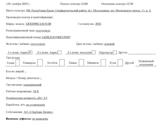 Ножничный подъёмник Мобильная подъемная рабочая платформа LIUGONG LS1412H 2024 года б/у фото 7