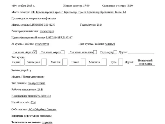 Мобильная подъемная рабочая платформа LIUGONG LS1412H 2024 года б/у фото 8