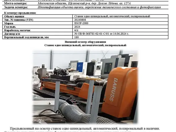 Камнеполировальный станок Datang BSOP-2000 2024 года б/у фото 7