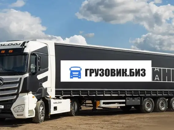 Автопоезда ВАЛДАЙ 45 WAGNERMAIER CRS3 FOR A LONG TIME 2025 года новый фото 6