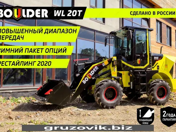 Фронтальный погрузчик Boulder WL20 2020 года новый