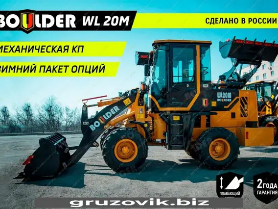 Фронтальный погрузчик Boulder WL20 2019 года б/у