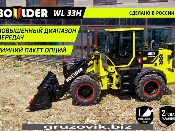 Фронтальный погрузчик Boulder WL33H 2020 года новый