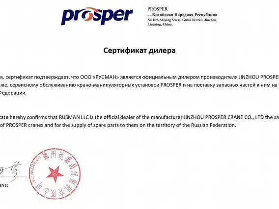 Кран-манипулятор Кран-манипулятор Prosper PR706 2025 года новый фото 14