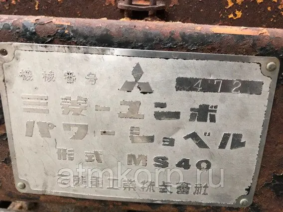 Экскаватор Mitsubishi MS  б/у фото 5