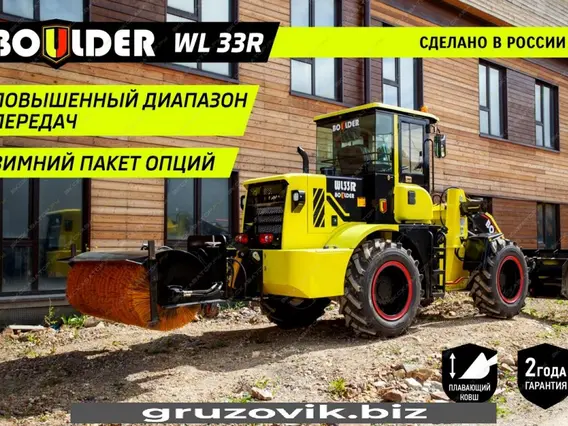Фронтальный погрузчик Boulder WL33R 2020 года новый
