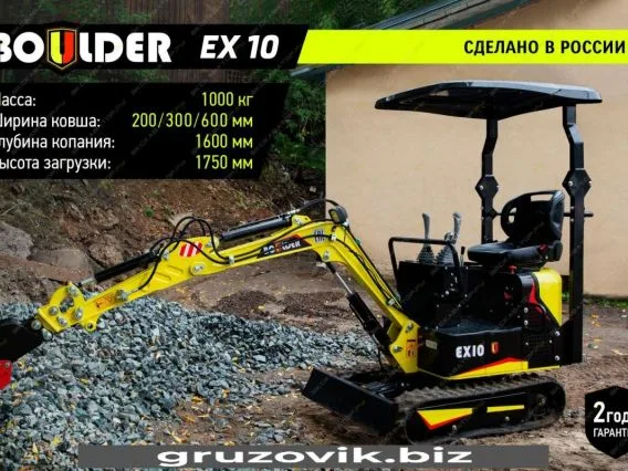 Экскаватор Boulder EX10 2020 года новый