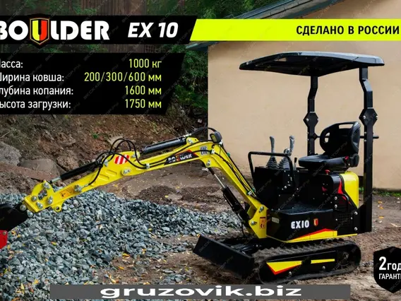 Экскаватор Boulder EX10 2020 года новый