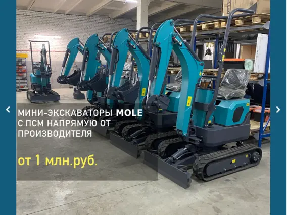 Экскаватор Mole KX1 2021 года новый