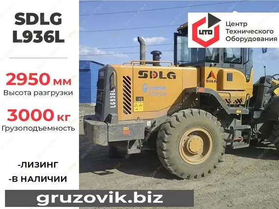 Фронтальный погрузчик SDLG LG936 2020 года новый