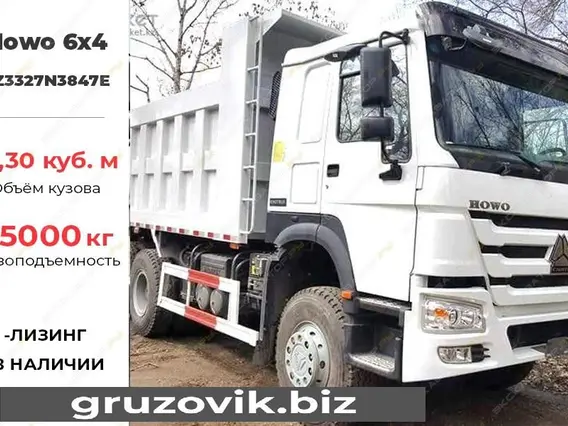 Самосвал Howo ZZ3327N3847 2020 года новый