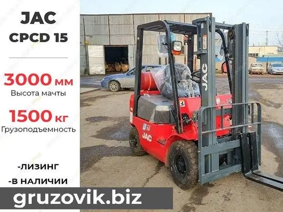Вилочный погрузчик JAC CPCD 2020 года новый