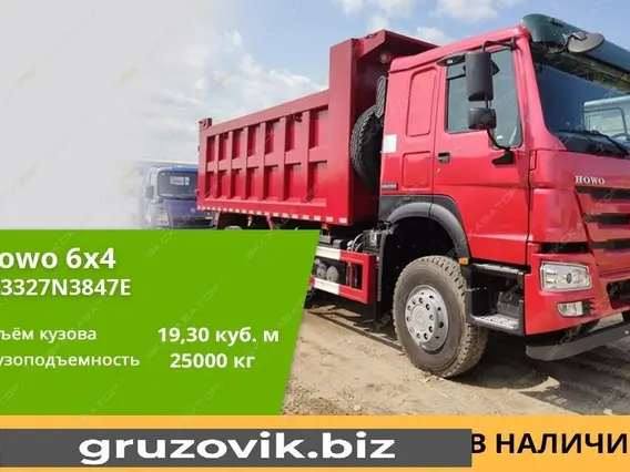 Самосвал Howo ZZ3327N3847 2020 года новый