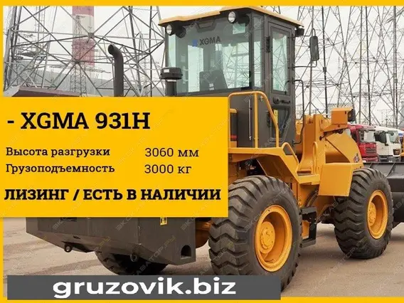 Фронтальный погрузчик XGMA XG931H 2020 года новый