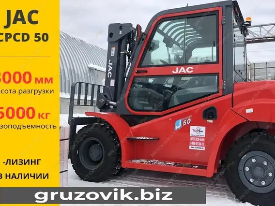 Вилочный погрузчик JAC CPCD 2020 года новый