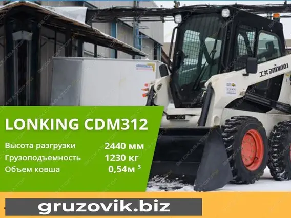 Фронтальный погрузчик Lonking CDM312 2020 года новый