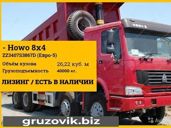Самосвал Howo zz3407 2020 года новый