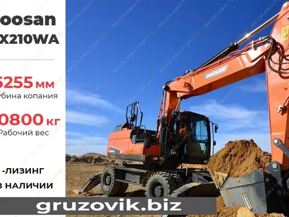 Экскаватор Doosan DX210W 2020 года новый