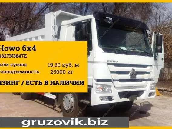 Самосвал Howo ZZ3327N3847 2020 года новый
