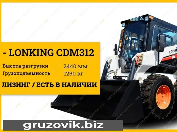 Фронтальный погрузчик Lonking CDM312 2020 года новый