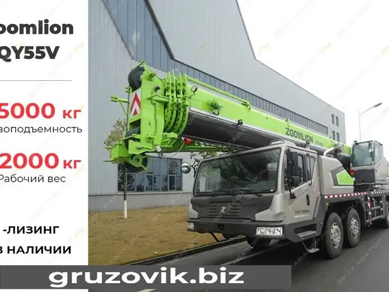 Автокран Zoomlion QY55V 2020 года новый