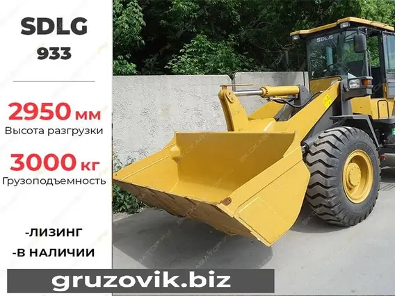 Фронтальный погрузчик SDLG LG933L 2020 года новый