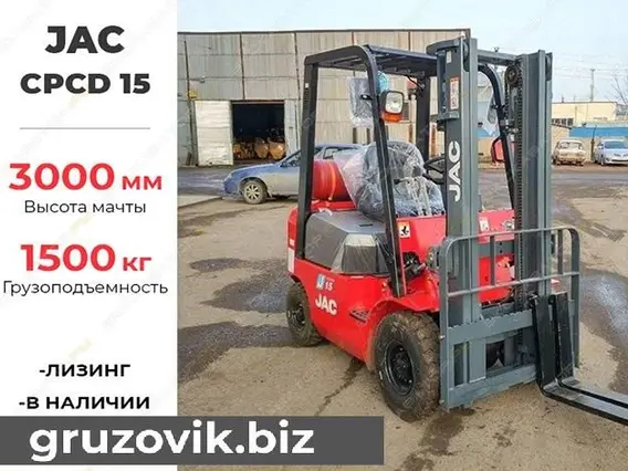 Вилочный погрузчик JAC CPCD 2020 года новый