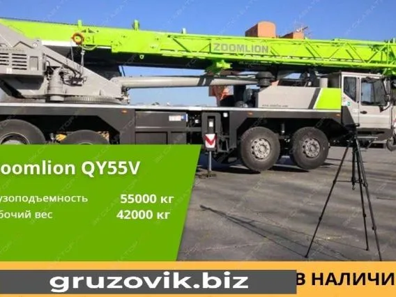 Автокран Zoomlion QY55V 2020 года новый