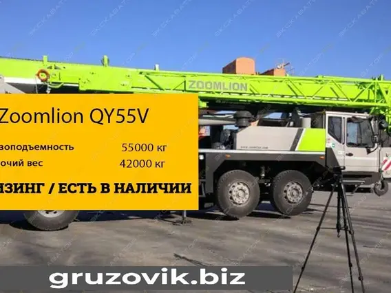 Автокран Zoomlion QY55V 2020 года новый