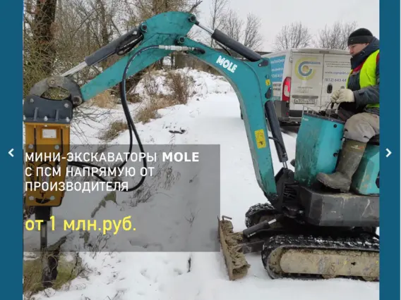 Экскаватор Mole KX1 2021 года новый фото 5