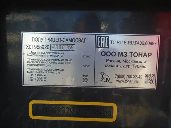 ТОНАР 95892 2023 года б/у фото 9