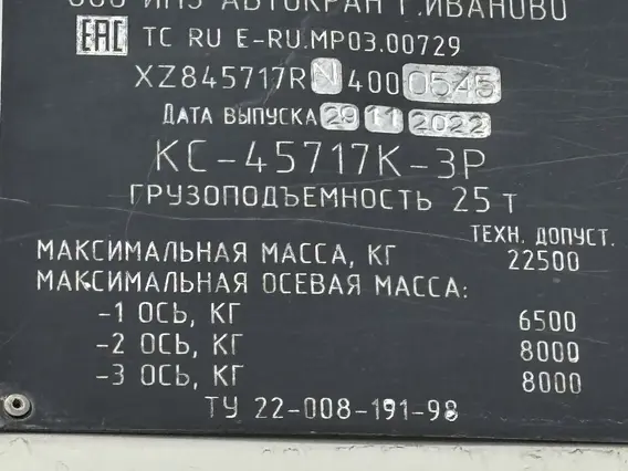 Автокран Камаз 43118 Ивановец КС-45717К 2022 года б/у фото 20