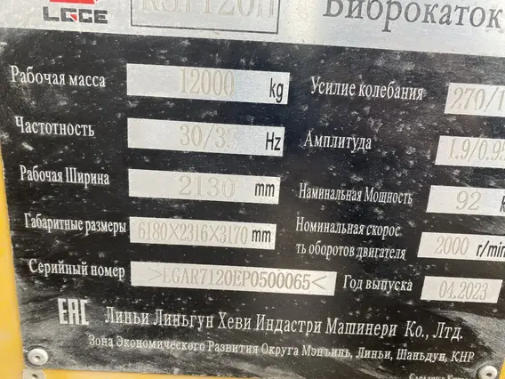 Каток LGCE RS7120H 2023 года б/у фото 12