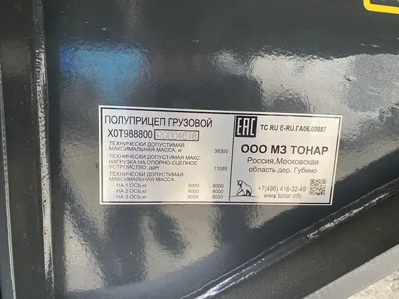 ТОНАР 9888 2024 года б/у фото 8