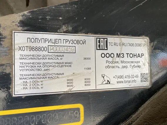 Грузовой полуприцеп общего назначения ТОНАР 9888 2023 года б/у фото 8