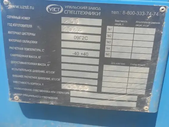 Пищевой полуприцеп-цистерна УЗСТ 9177-0000054 2022 года б/у фото 7