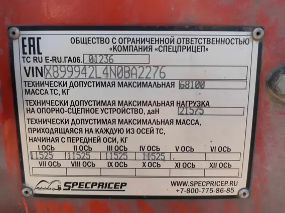 Полуприцеп-трал SPECPRICEP 9942L4 2022 года б/у фото 8