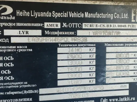 AMUR LYR9708TDP 2023 года б/у фото 8