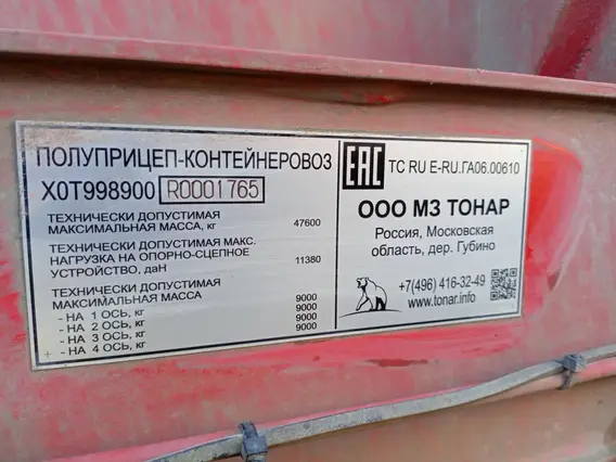 ТОНАР 9989 2023 года б/у фото 7