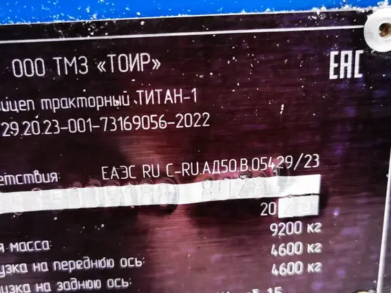 ТОИР 8935 2023 года б/у фото 9
