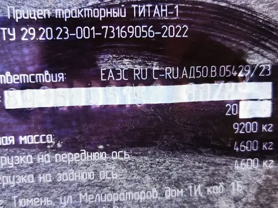 ТОИР 8935 2023 года б/у фото 6