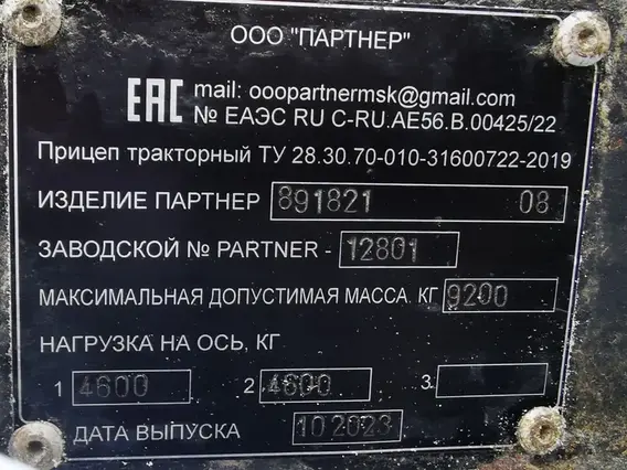 ПАРТНЕР 891821 2023 года б/у фото 7