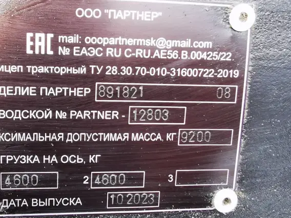 ПАРТНЕР 891821 2023 года б/у фото 9