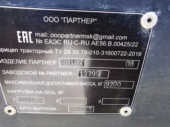 ПАРТНЕР 891821 2023 года б/у фото 9