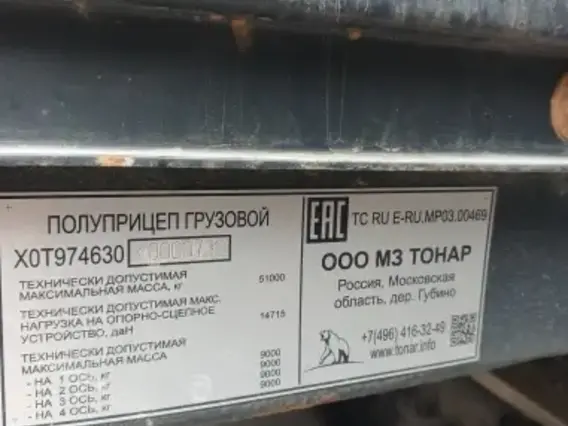 Бортовой ТОНАР 97463 2019 года б/у фото 8
