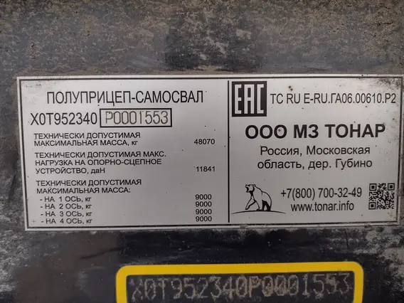 Полуприцеп самосвальный ТОНАР 95234 2023 года б/у фото 7