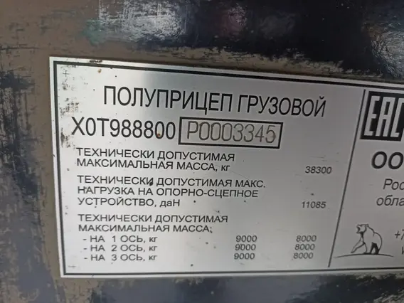 Грузовой полуприцеп общего назначения ТОНАР 9888 2023 года б/у фото 7