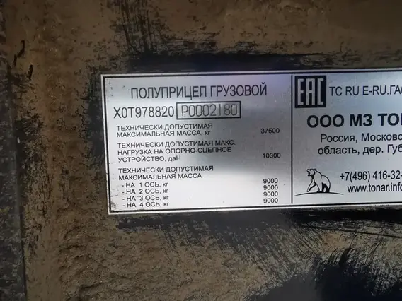 Бортовой прицеп Тонар 97882 2023 года б/у фото 10