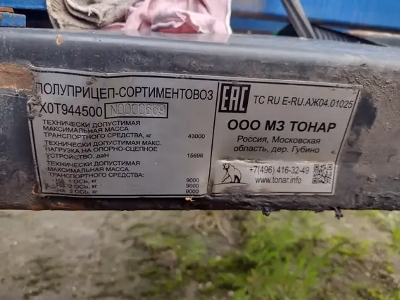 Полуприцеп-сортиментовоз ТОНАР 9445 2022 года б/у фото 7